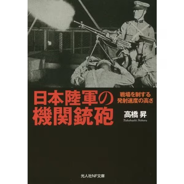 Japanese Army Machine Guns 1911+Type 37mm Dual-seat Fighter + Japan